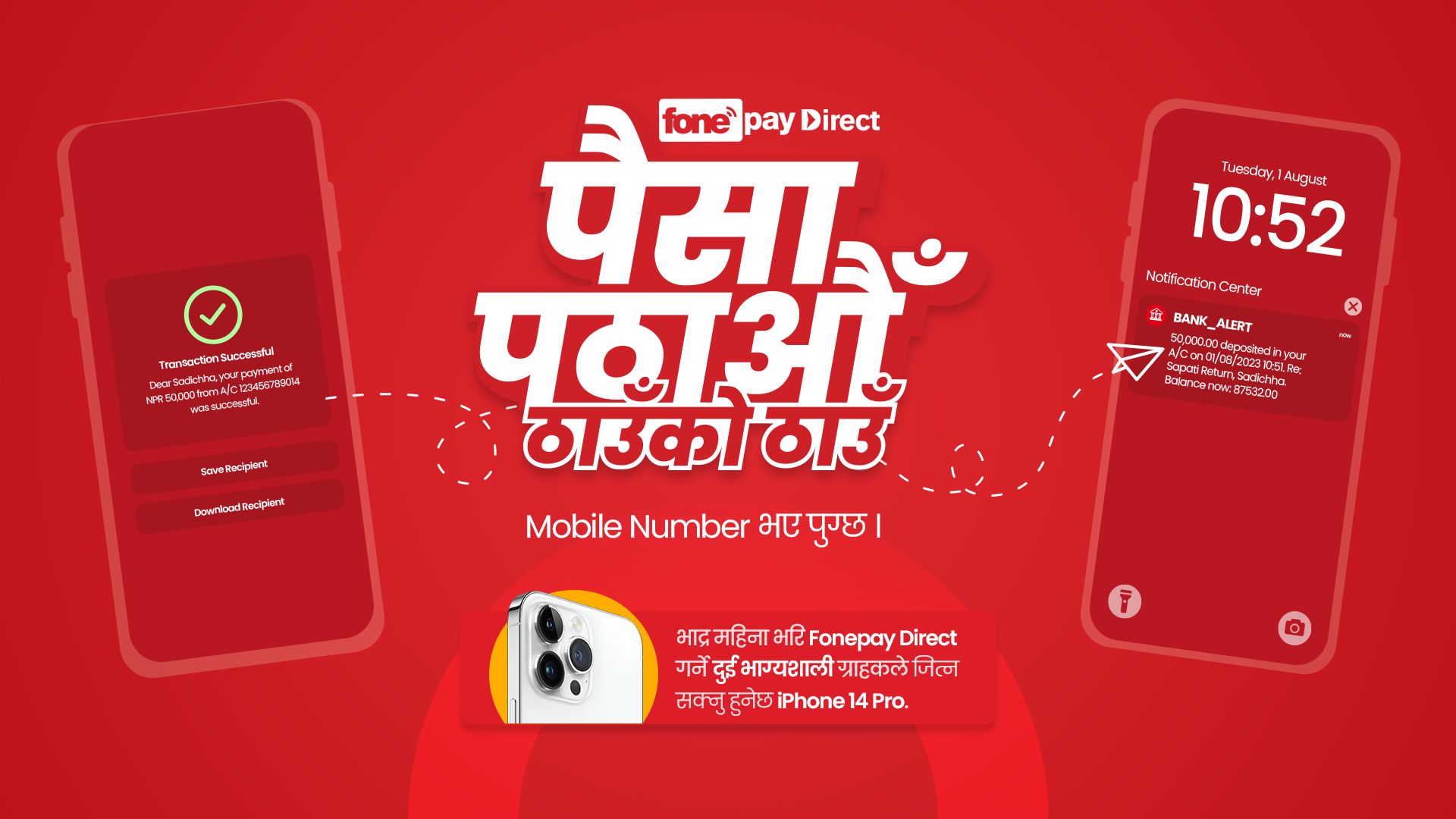 मोबाइल नम्बर मार्फत पैसा पठाउने सजिलो तरिका: फोनपे द्वारा नयाँ अभियानको  घोषणा  ​​​​​​​